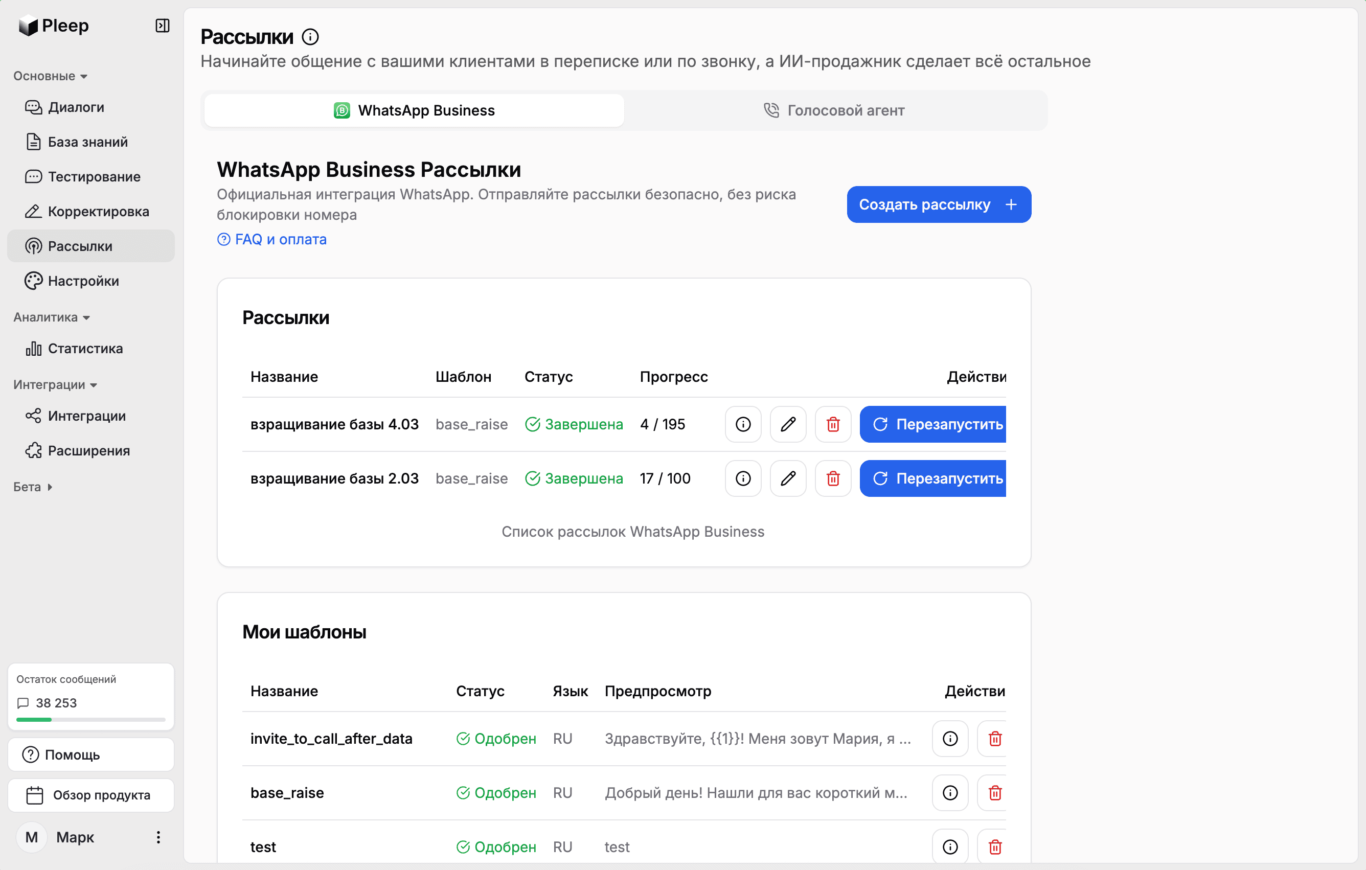 Интерфейс рассылок Pleep
