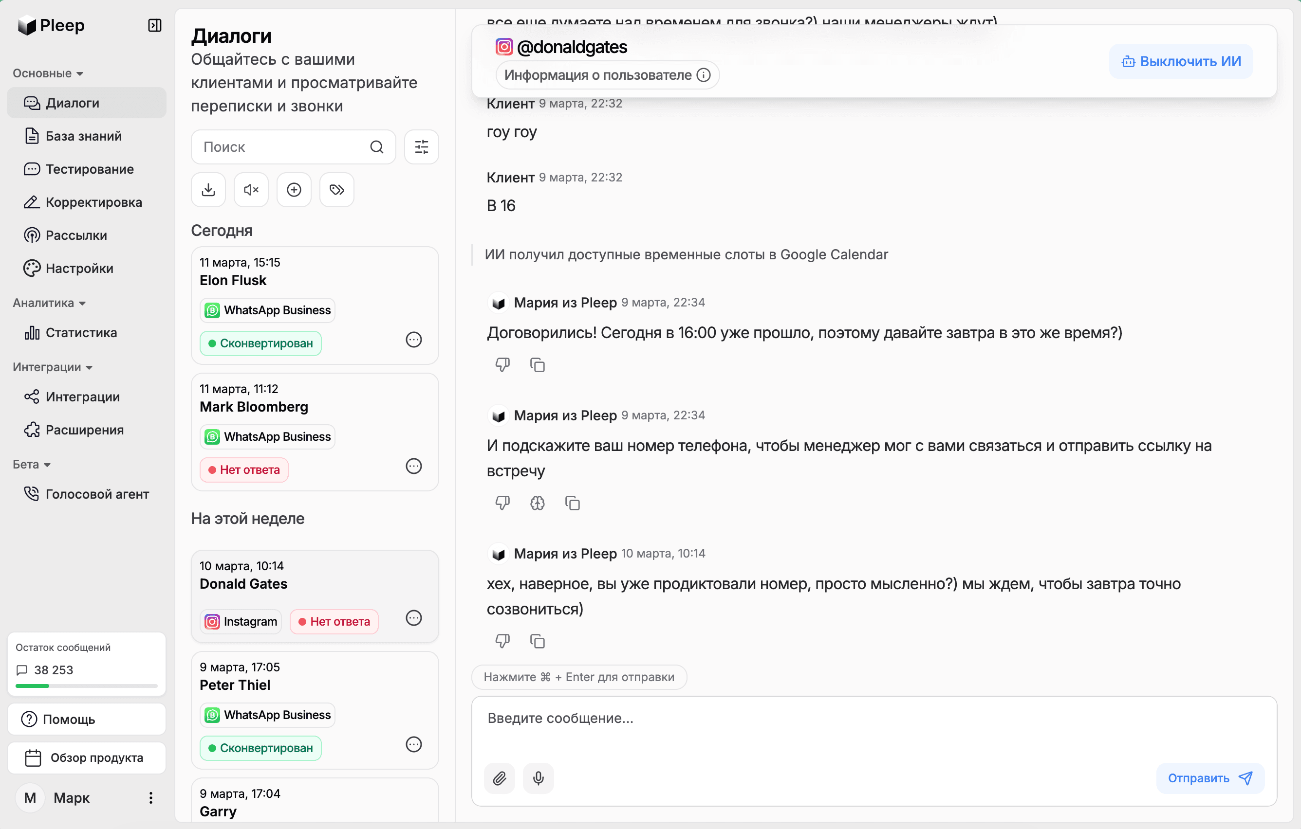 Интерфейс чатов Pleep