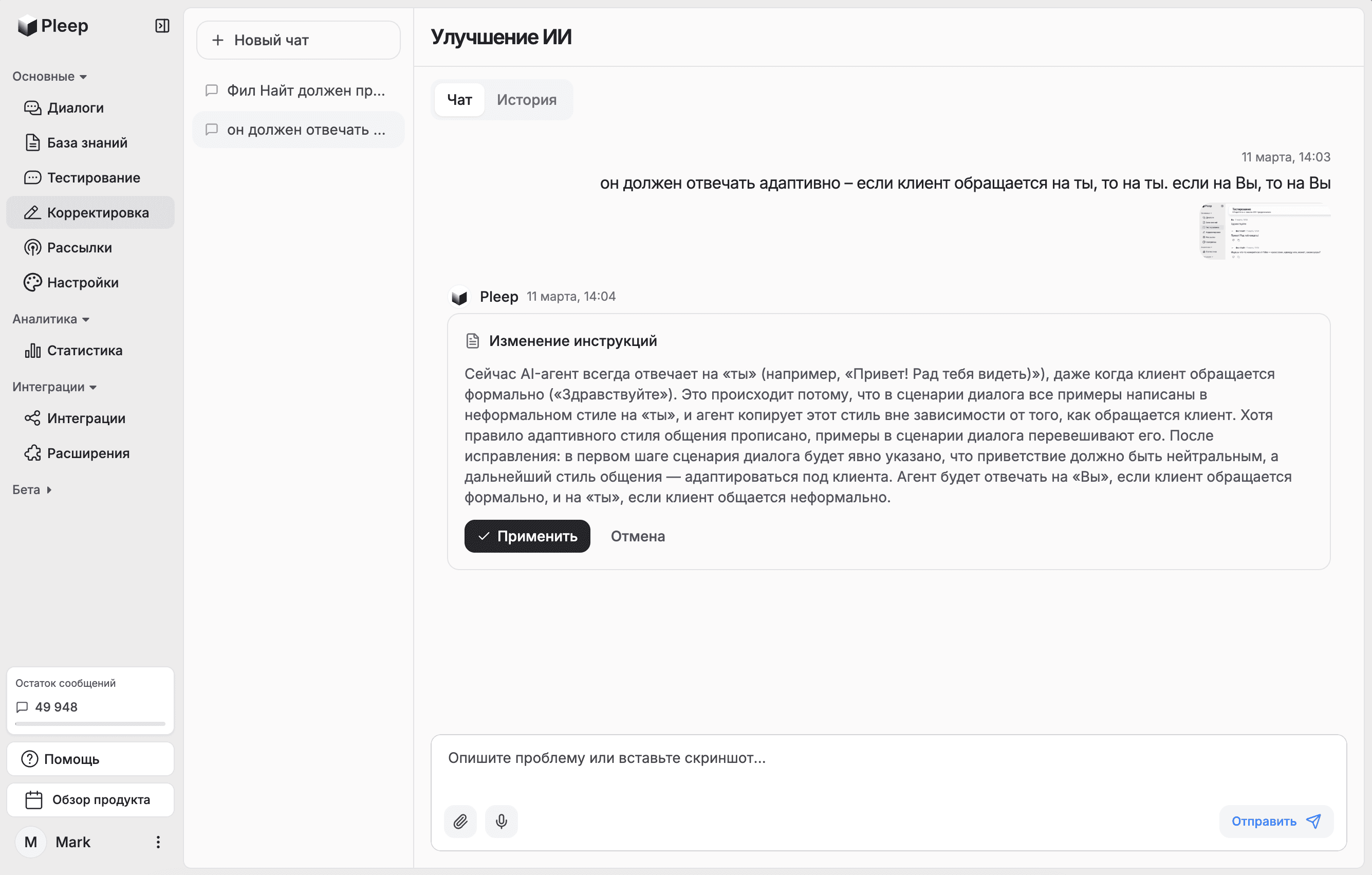 Интерфейс улучшения Pleep