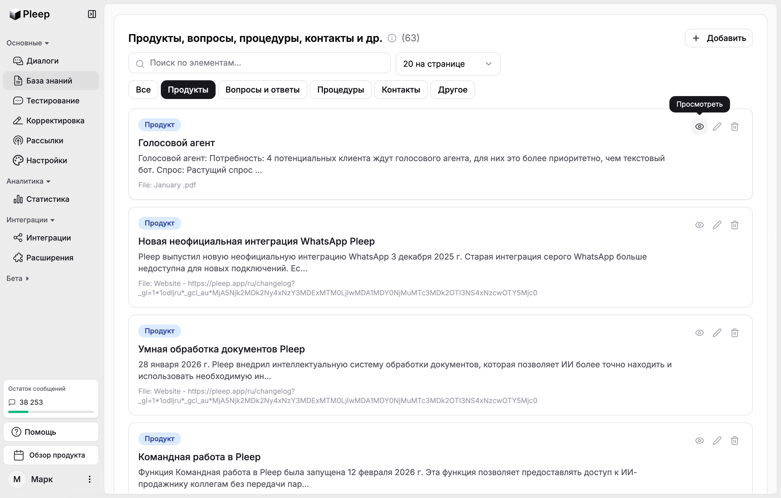 Структурированные элементы базы знаний Pleep